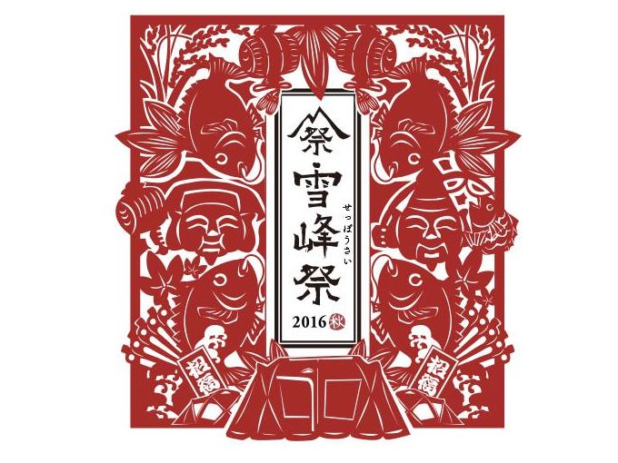 sepposai2016-aki