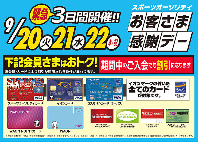 sportauyhority-2016-09sale