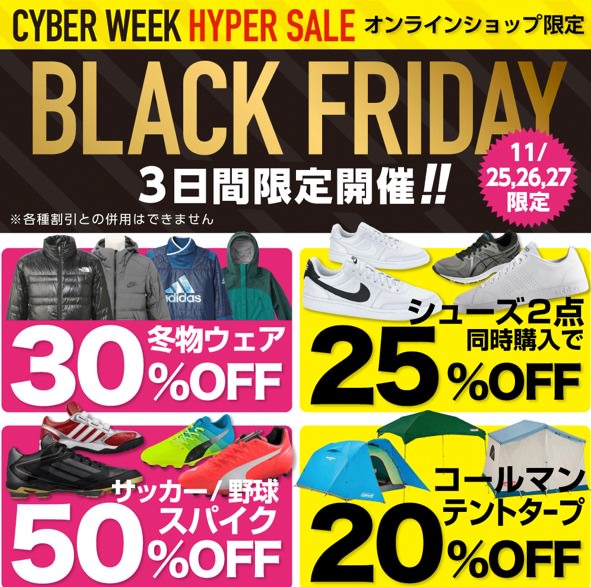 ブラックフライデー