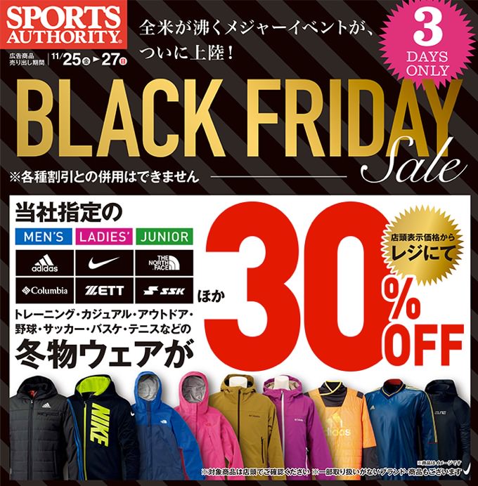 ブラックフライデー