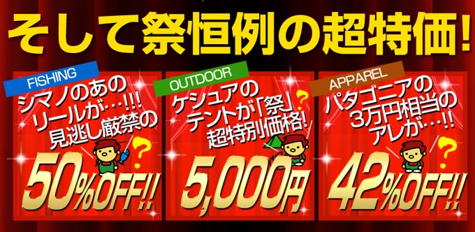 ナチュラム歳末祭