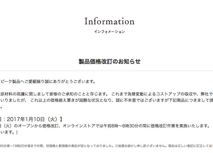 価格改訂