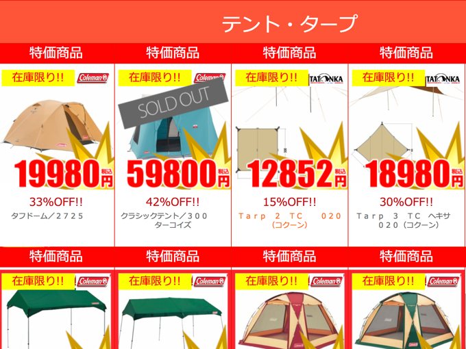 ナチュラム 秋本番突入セール4