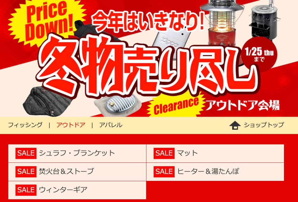 ナチュラム 2018 冬物売りつくしセール