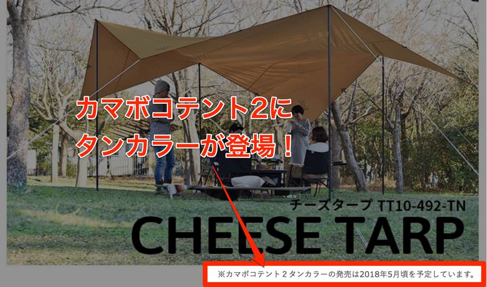 カマボコテント2タンカラー情報