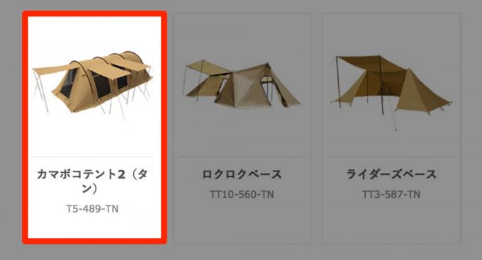カマボコテント2タン