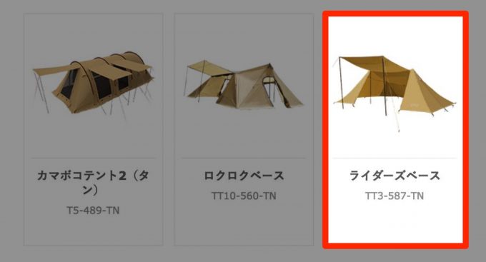 ライダーズベース