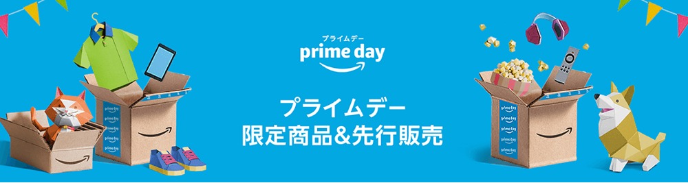 プライムデー限定商品&先行販売