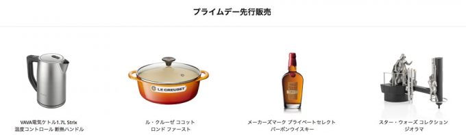 先行販売商品