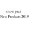 スノーピーク2019 New Products