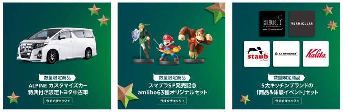 先行発売・限定発売1