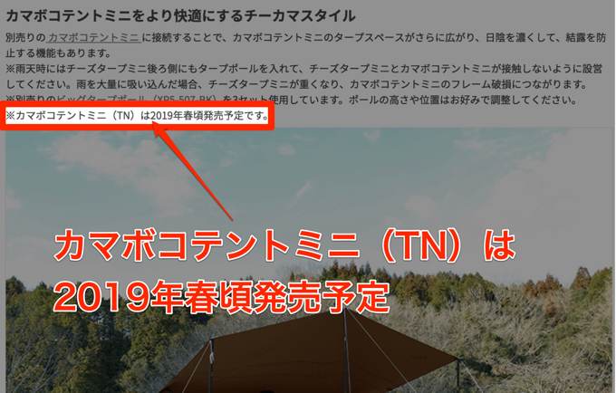 カマボコテントミニTN