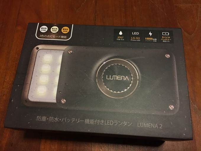 明るい充電式LEDランタン「ルーメナー2 」！キャンプにおすすめです 