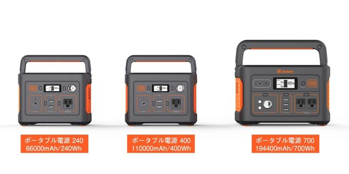 Jackery ポータブル電源
