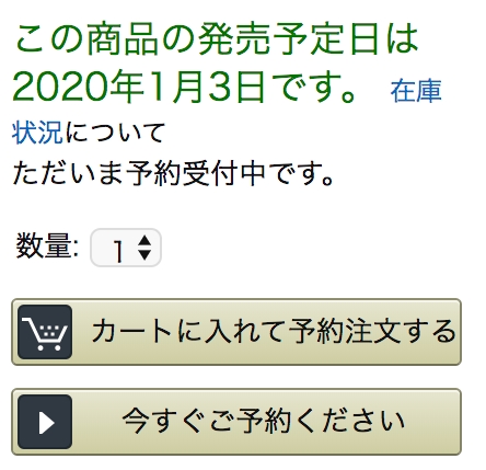 予約商品