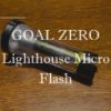 GOAL ZERO Lighthouse Micro Flash TOP