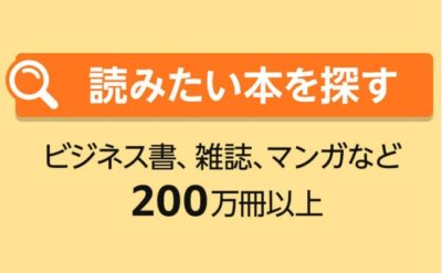 Kindle Unlimited 200万冊