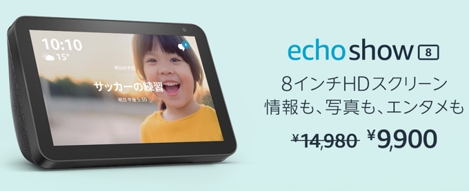 Echo Show お買い得