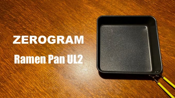 ZEROGRAM Ramen Pan UL2 TOP
