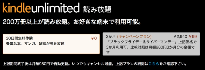 Kindle Unlimited 3ヶ月99円キャンペーン