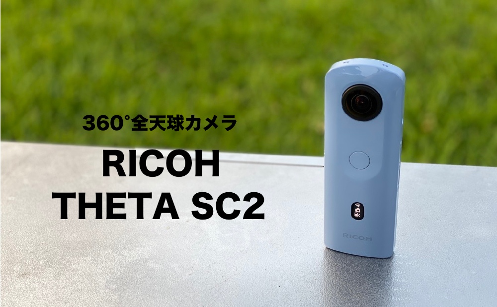カメラ ビデオカメラ おしゃれ THETA SC2 ホワイト - コンパクトデジタルカメラ