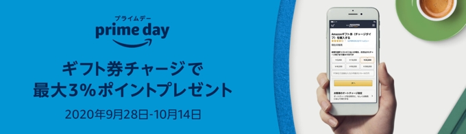 Amazonチャージ 最大3%ポイント還元