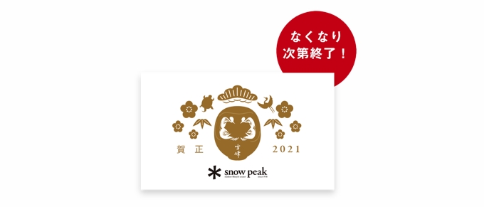 初売り 購入特典