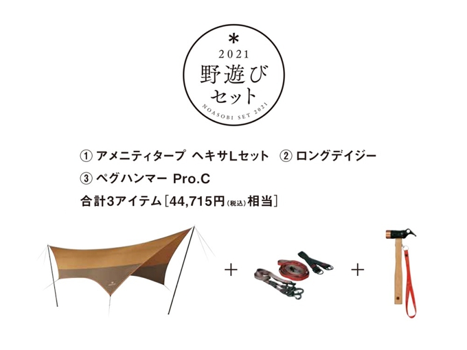 初売り福袋「野遊びセット」アメニティードームMセット