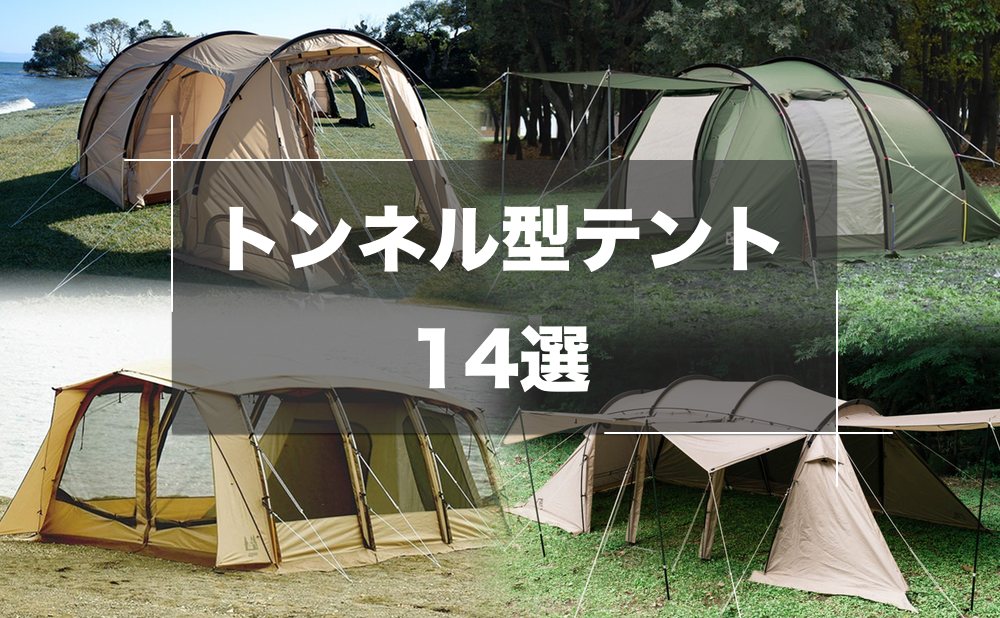 爆売りセール開催中！ 6人用 かまぼこ型テント | www.everestfin.com