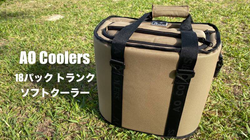 正規品5年保証】 AO Coolers(エーオークーラーズ) 18パック ワイ - その他