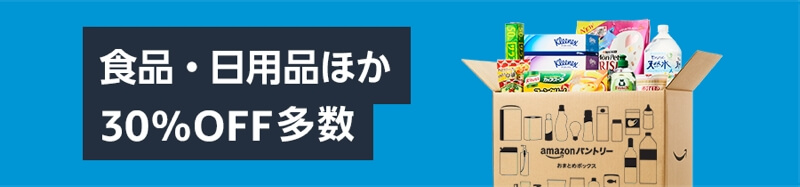 Amazonパントリー