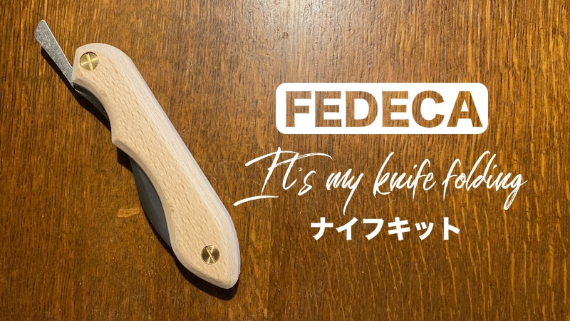 FEDECA(フェデカ) 折畳式料理ナイフ！自分で仕上げるIt's my knife 