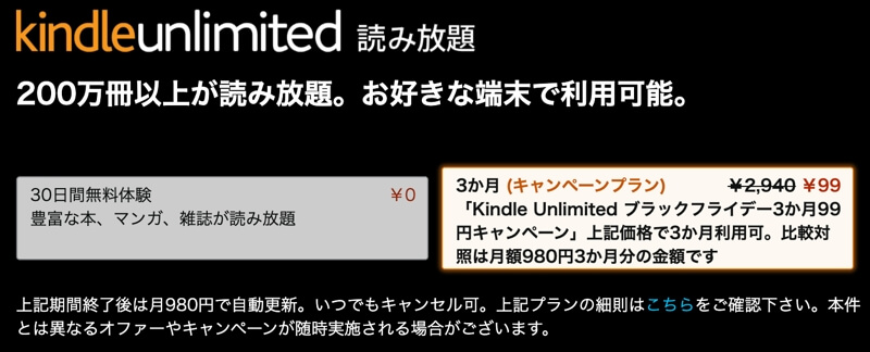 Kindle Unlimited ブラックフライデー