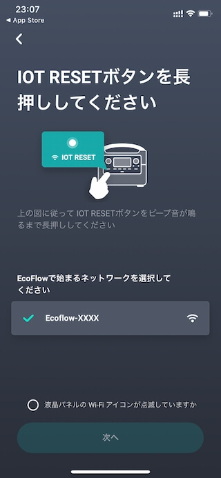 EcoFlow RIVER Pro アプリ wi-fi設定