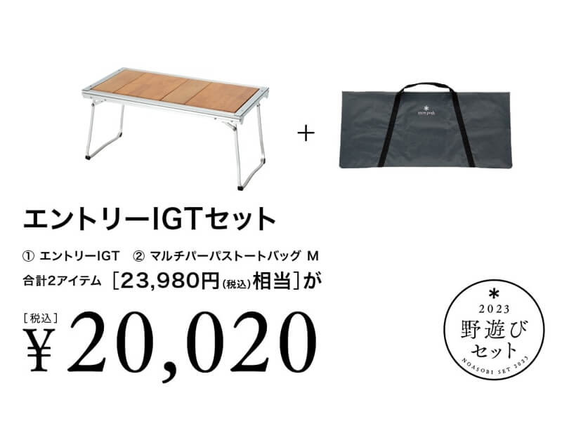 FK-280 エントリーIGTセット