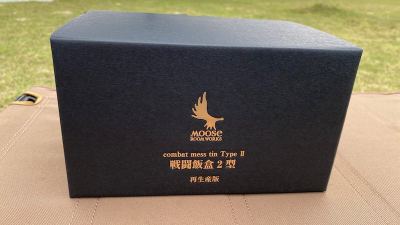 戦闘飯盒2型 MOOSE ROOM WORKS化粧箱