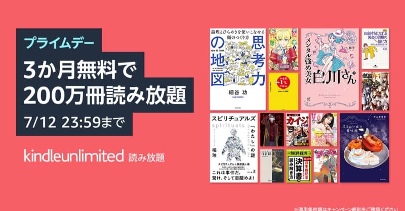 Kindle 3ヶ月無料キャンペーン