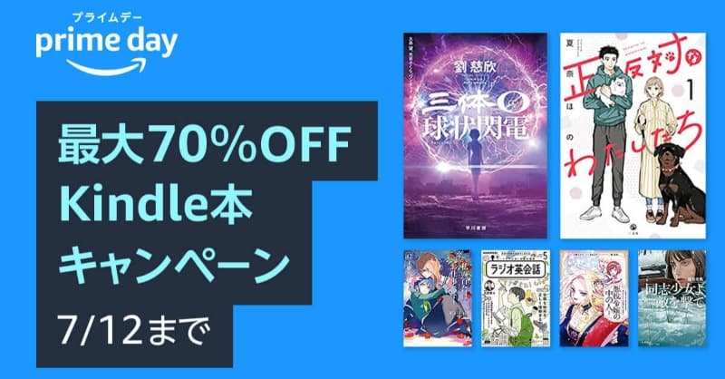 kindle 70%OFFキャンペーン