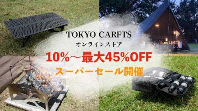 TOKYO CRAFTS スーパーセール