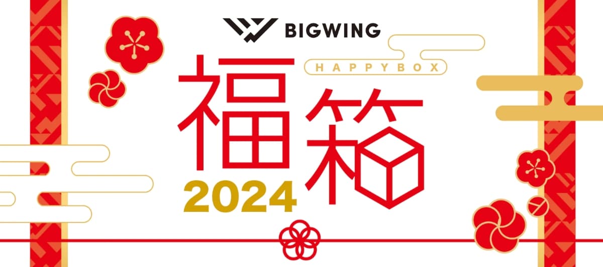 BIGWING 福箱2024