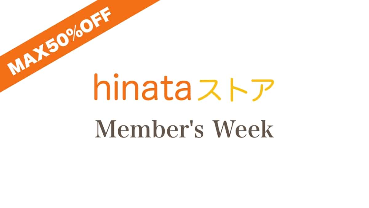 hinataストア Member's Week