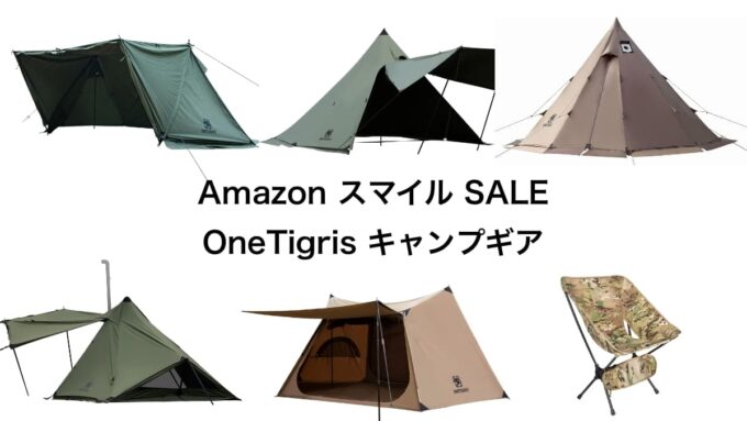 OneTigris Amazon スマイルセール